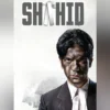 Shahid/Amazon.com