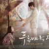 The Legend of the Blue Sea/Wikipedia