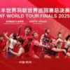 BWF World Tour Finals 2025