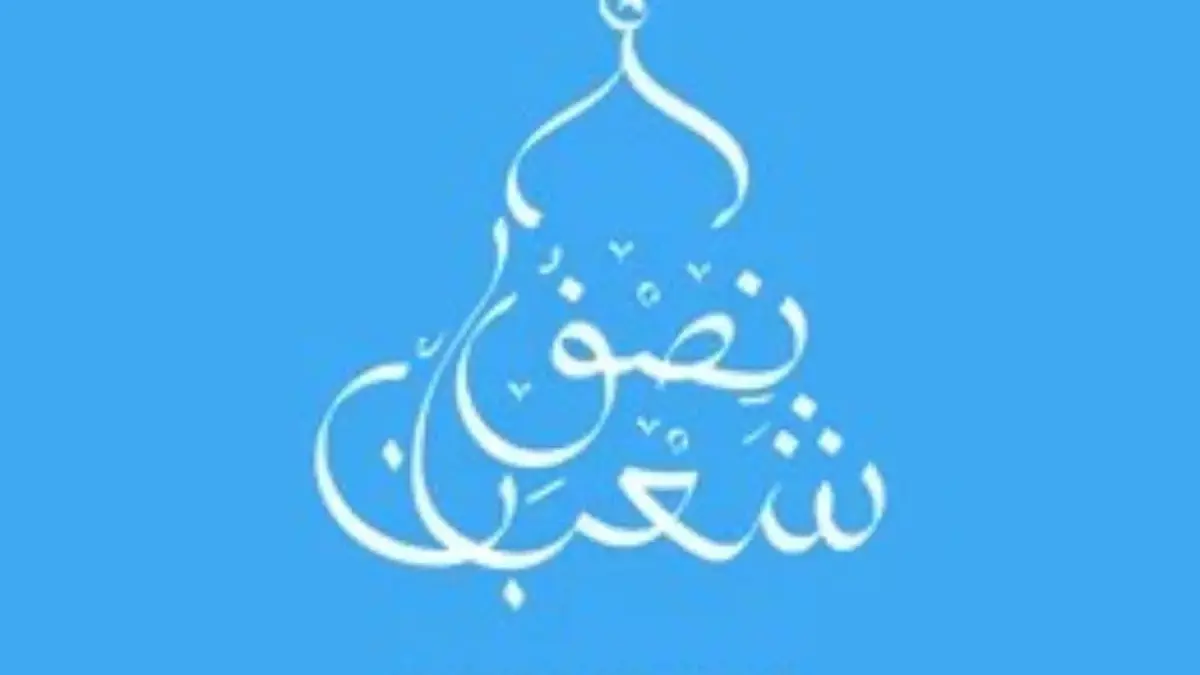 Kapan Nisfu Syaban 2026 Sebenarnya Tiba? Cek Tanggal Resminya Disini! Bulan nisfu syaba