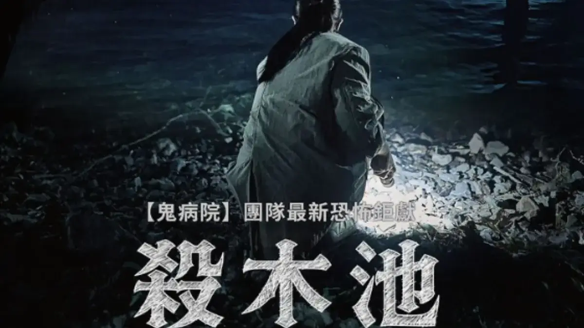 ‘Salmokji: Whispering Water’, Film Horor Korea yang Angkat Teror Misterius di Waduk Terpencil Industri perfilman Korea Selatan kembali menghadirkan karya horor terbaru melalui Salmokji: Whispering Water.